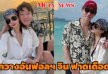 “กวาง” อันฟอลฯ “จิน ธรรมวัฒนะ” เจ้าตัวโพสต์เดือด! ขอบคุณ “ผู้หวังดี” ในความเหี้x!!