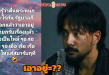 เรืออยู่ไหนสัx มารับกูที!! “จ๋าย ไททศมิตร” แซะรัฐแก้ปัญหาน้ำท่วม ร้องยกเป็น “วาระแห่งชาติ”