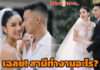 “สส.ไอเดียร์” เผยอาชีพสามี ทำงานอะไร? ถึงรวยเกือบ 2 พันล้าน!!