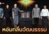 “ซาบีดา” เปิดงาน “ไทยฟุ้ง ปรุงไทย 2026” ดัน 77 เมนูอาหารถิ่น ยกระดับแบรนด์ไทยสู่สากล