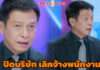 ช็อกวงการทีวี! “ไตรภพ” ประกาศปิดบริษัท บอร์น ออพเปอเรชั่น เลิกจ้างพนักงานทุกแผนก มีผล 30 พ.ย.นี้