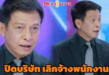 ช็อกวงการทีวี! “ไตรภพ” ประกาศปิดบริษัท บอร์น ออพเปอเรชั่น เลิกจ้างพนักงานทุกแผนก มีผล 30 พ.ย.นี้