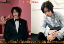 “วิน เมธวิน” เปลี่ยนใจไม่เกษียณตอน 35 กลัวว่างแล้วไร้ค่า ตั้งเป้าดัน SOURI สู่ระดับโลก