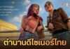 ตำนานดีไซเนอร์ไทย “ไก่ อูกัส” การกลับมาของตัวจริง 40 ปีแห่งเกียรติยศ สู่บทใหม่แห่งผ้าไทยร่วมสมัย