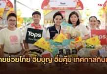 พาณิชย์ ผนึก 45 พันธมิตร จัด “ไทยช่วยไทย อิ่มบุญ อิ่มคุ้ม เทศกาลกินเจ 2569” ลดราคาสูงสุด 50%