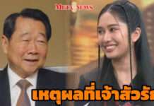 ยังไม่ได้เป็นเศรษฐี “เนเน่ รอยัล” เผยเหตุผลที่ “เจ้าสัวธนินท์” รัก!!