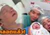 คลอดแล้วจ้า! เผยโฉม “น้องพิชญ์” ลูกชายคนแรก “เมย์ พิชญ์นาฎ – ไฮโซบิ๊ก”