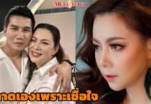 หัวใจแตกสลายไปหมดแล้ว! “บุ๋ม ปนัดดา” ยันทุกคนไม่ได้ไว้ใจคนผิด พลาดเองเพราะเชื่อใจ