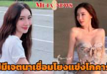 “เบนซ์ พริกไทย” น้อมรับผิดดราม่า “ลูกพระยานาหมื่น” ยันไม่ได้ยกตนข่มใคร ขอลุยฟ้องคนด่าแรง