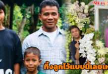 “แพรรี่ ไพรวัลย์” ลูกชายคนเดียว สึกมาตอบแทนพระคุณพ่อแม่ได้แค่ 6 ปี สุดท้ายใจสลาย “ทำไมทิ้งลูกไว้แบบนี้”