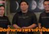 “ส้มเช้ง สามช่า” เผยจำเป็นต้องปิดตำนาน 7 ปี “THE GHOST SECRET” เหตุ “อาจารย์โอเล่” เจอมรสุมโดนเบี้ยวเงินล้าน