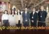 มูจิ ปรับโฉมใหญ่ “เซ็นทรัล เวสต์เกต” รุกตลาดฝั่งตะวันตก ดันเป้าเติบโตพุ่ง 70-100%