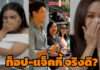 ขุด “แจ็คกี้” บอกมีหนุ่ม DM จีบ ส่งเพลงชาติให้ฟังทุก 6 โมงเช้า และ 6 โมงเย็น แห่โยง “ท็อป ทศพล”