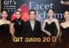 GIT ฉลอง 20 ปี ปักหมุดไทยสู่ ‘Gem Hub’ โลก จัดใหญ่ 2 ประกวด ยกระดับช่างฝีมือไทย