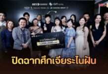 ปิดฉากศึกเจียระไนฝัน! GIT x สสว. จัดรอบชิง “THE CUT” ทีม “Crew Cutters” คว้าแชมป์