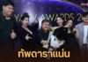 ทัพดาราล้นพรมแดง! “MAYA TV AWARDS 2026” ฉลองครบรอบ 11 ปี มอบรางวัลเชิดชูคนบันเทิงไทย