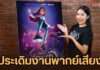 จากแฟนคลับ Frozen สู่เสียงพากย์ดิสนีย์! “เนเน่ รอยัล” เผยความรู้สึกรับบท “บิลลี่” ใน “Disney’s Hexed” ถ่ายทอดพลังใจผ่านโลกเวทมนตร์