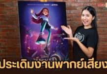 จากแฟนคลับ Frozen สู่เสียงพากย์ดิสนีย์! “เนเน่ รอยัล” เผยความรู้สึกรับบท “บิลลี่” ใน “Disney’s Hexed” ถ่ายทอดพลังใจผ่านโลกเวทมนตร์