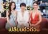 หลั่งน้ำตาส่งต่อมง! “เจนนี่” ติดล็อกอายุ Miss Earth ดัน “อลิซ” รับไม้ต่อสู้ศึกใหญ่ที่ฟิลิปปินส์
