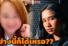 สาวแอบจดเครื่องหมายการค้า “Nene Royal” ที่แท้เจ้าของธุรกิจสมุนไพร พบขอจดขาย ‘เสื้อยืด’