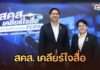 สคส. จัด “เคลียร์ใจสื่อ” เปิดสถิติร้องเรียน PDPA 4,210 เรื่อง – ข้อมูลรั่ว 1,650 เหตุ พบ Human Error พุ่งเกินครึ่ง
