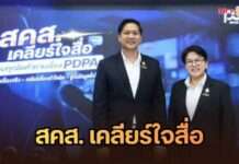 สคส. จัด “เคลียร์ใจสื่อ” เปิดสถิติร้องเรียน PDPA 4,210 เรื่อง – ข้อมูลรั่ว 1,650 เหตุ พบ Human Error พุ่งเกินครึ่ง