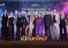 เปิดบทใหม่! Supranational Thailand 2027 ชูคอนเซปต์ “BEYOND THE CROWN” เฟ้นหาตัวแทนไทยสู่เวทีโลก