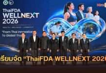 ปักหมุดรอ! อย. เตรียมจัดใหญ่ ThaiFDA WELLNEXT 2026 ขับเคลื่อนนวัตกรรมสุขภาพไทย
